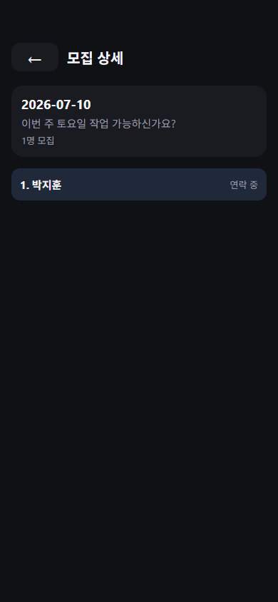 모집 상세 화면