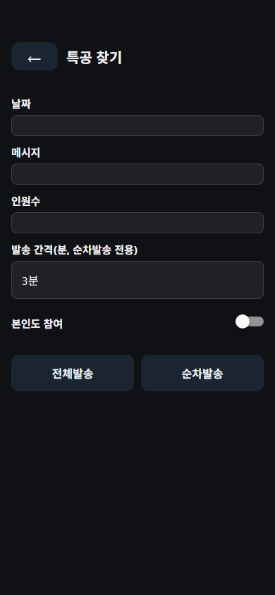 딱콜 모집 만들기 화면