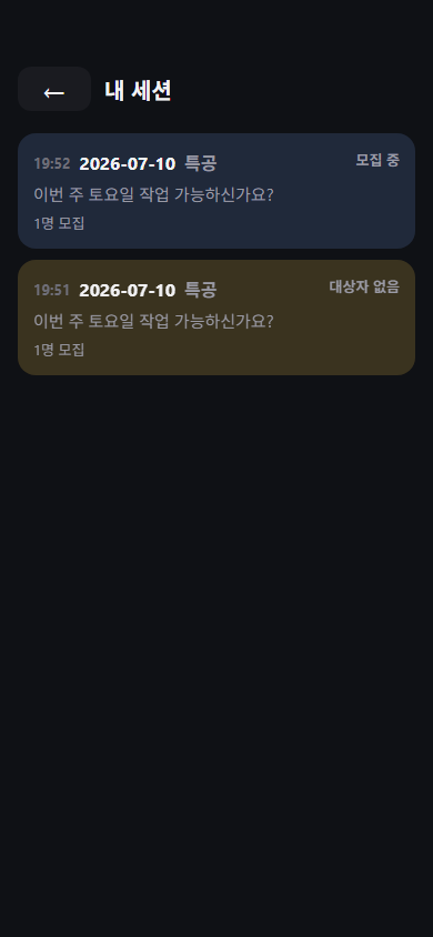 내 세션 목록