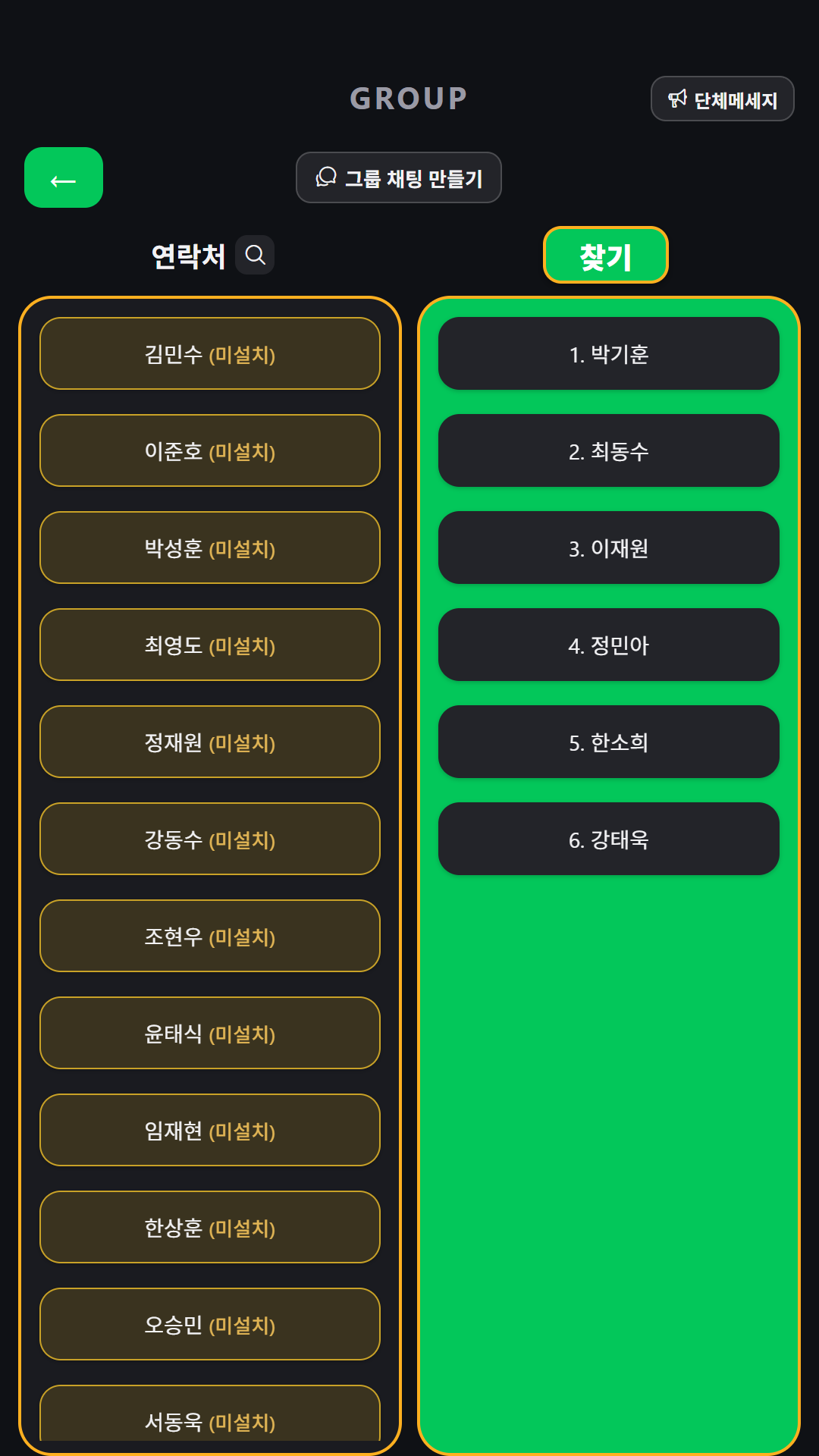 딱콜 앱에서 연락처를 우선순위 순서대로 정렬해둔 화면