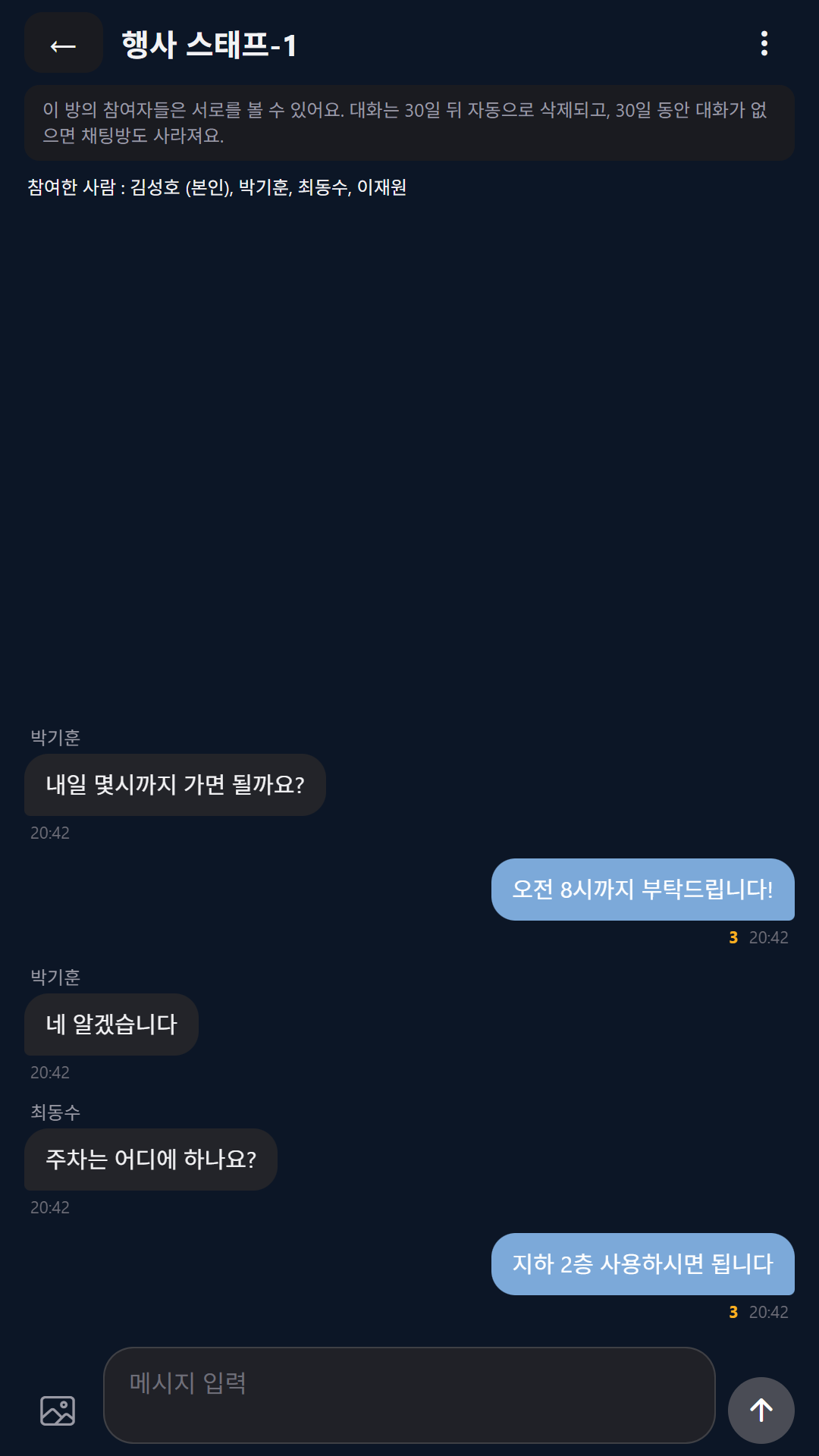 딱콜 앱에서 매칭된 사람과 채팅으로 세부 사항을 조율하는 화면