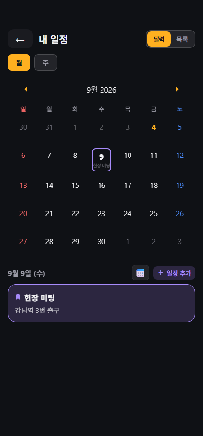 딱콜 내 일정 달력 — 모집 일정은 초록색 글씨, 개인 일정은 색상 박스로 표시