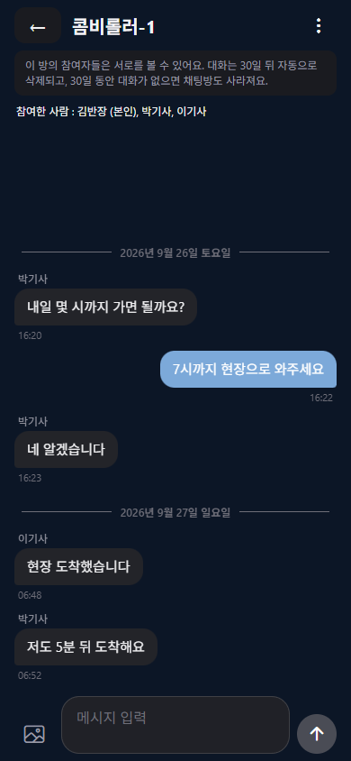 딱콜 그룹 채팅방 화면 — 날짜가 바뀌는 곳에 날짜 구분선 표시